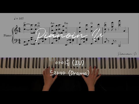아이유 (IU) - 드라마 (Drama) / Piano Cover / Sheet