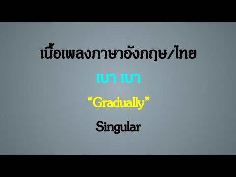 English lyrics for Thai song