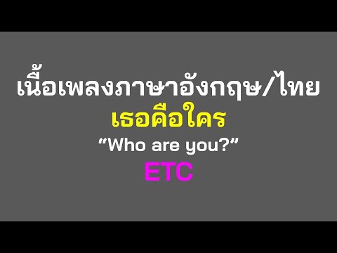 English lyrics for Thai song